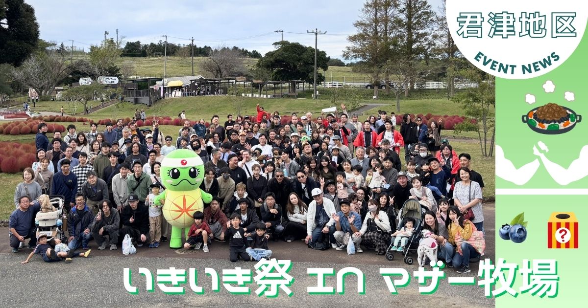 社員&家族で大盛り上がり！イベント盛りだくさんのいきいき祭